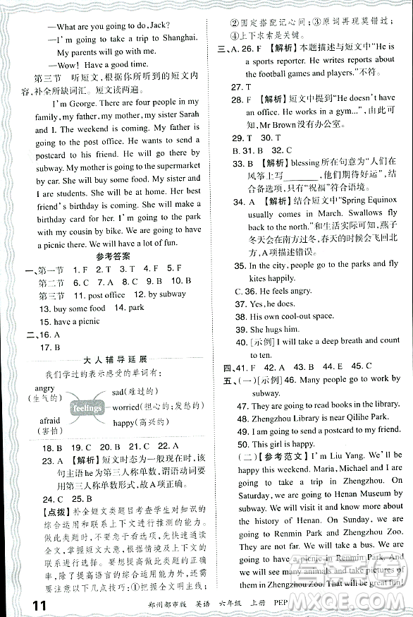 江西人民出版社2023年秋王朝霞期末真題精編六年級(jí)英語上冊(cè)人教PEP版鄭州專版答案