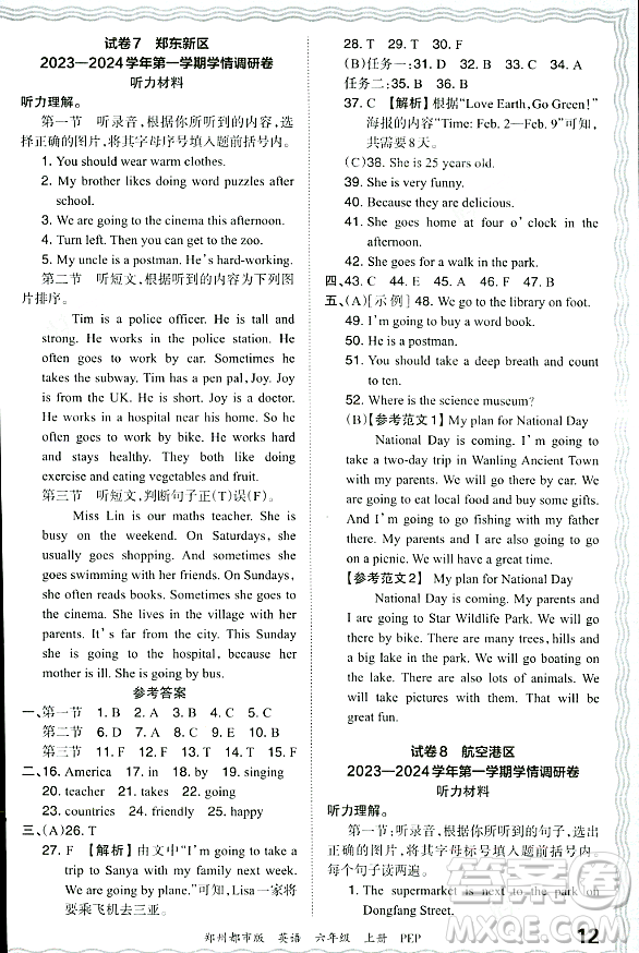 江西人民出版社2023年秋王朝霞期末真題精編六年級(jí)英語上冊(cè)人教PEP版鄭州專版答案