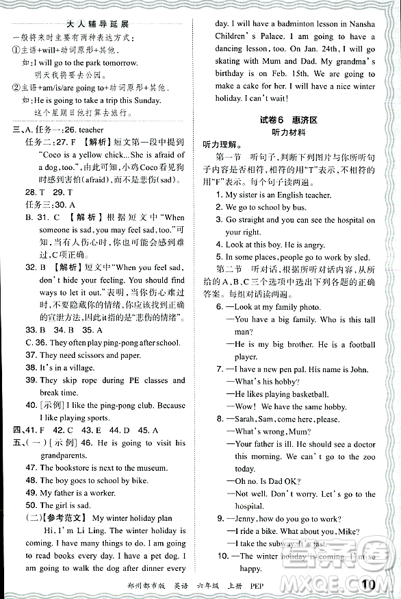 江西人民出版社2023年秋王朝霞期末真題精編六年級(jí)英語上冊(cè)人教PEP版鄭州專版答案