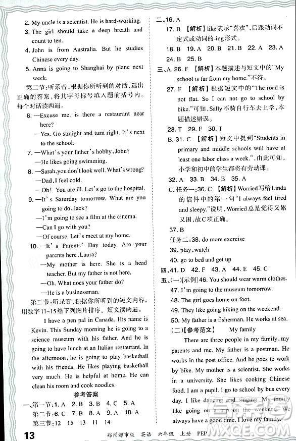 江西人民出版社2023年秋王朝霞期末真題精編六年級(jí)英語上冊(cè)人教PEP版鄭州專版答案