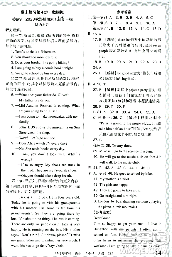 江西人民出版社2023年秋王朝霞期末真題精編六年級(jí)英語上冊(cè)人教PEP版鄭州專版答案