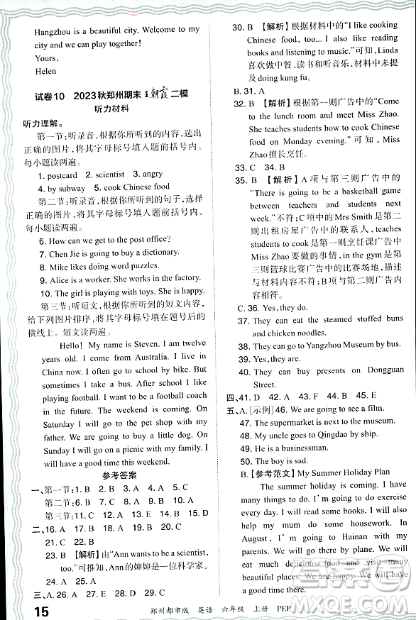 江西人民出版社2023年秋王朝霞期末真題精編六年級(jí)英語上冊(cè)人教PEP版鄭州專版答案