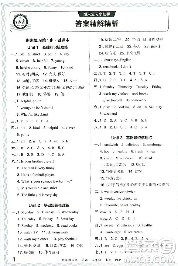 江西人民出版社2023年秋王朝霞期末真題精編五年級英語上冊人教PEP版鄭州專版答案