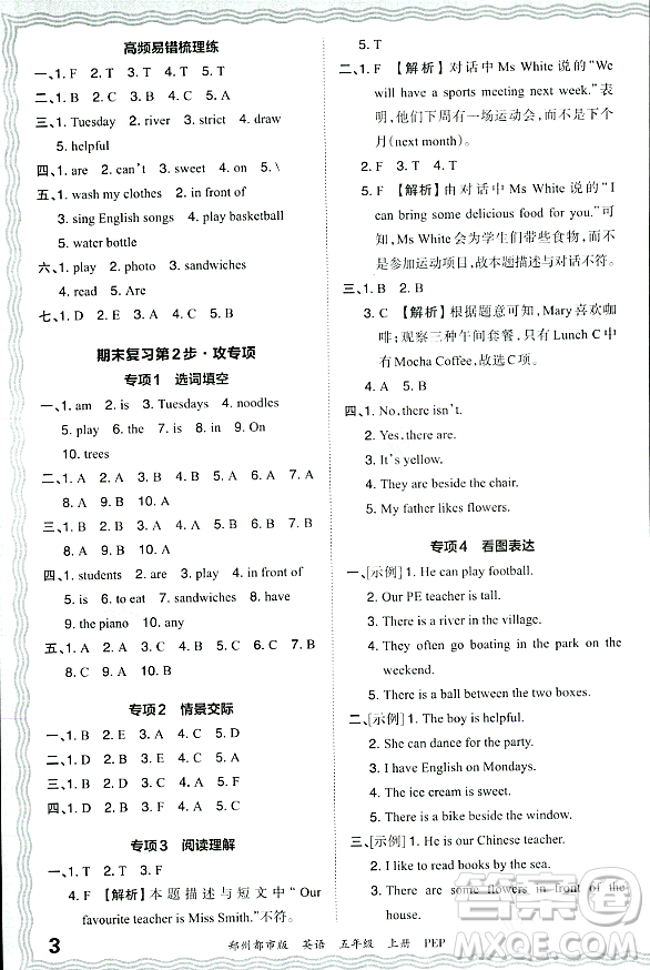 江西人民出版社2023年秋王朝霞期末真題精編五年級英語上冊人教PEP版鄭州專版答案