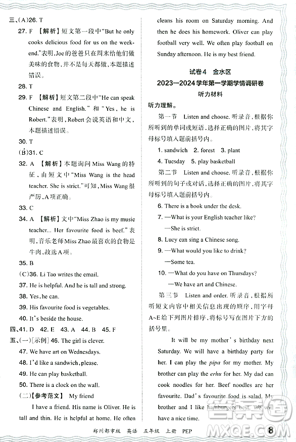 江西人民出版社2023年秋王朝霞期末真題精編五年級英語上冊人教PEP版鄭州專版答案