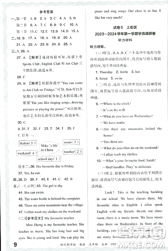 江西人民出版社2023年秋王朝霞期末真題精編五年級英語上冊人教PEP版鄭州專版答案