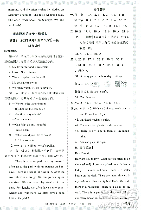 江西人民出版社2023年秋王朝霞期末真題精編五年級英語上冊人教PEP版鄭州專版答案