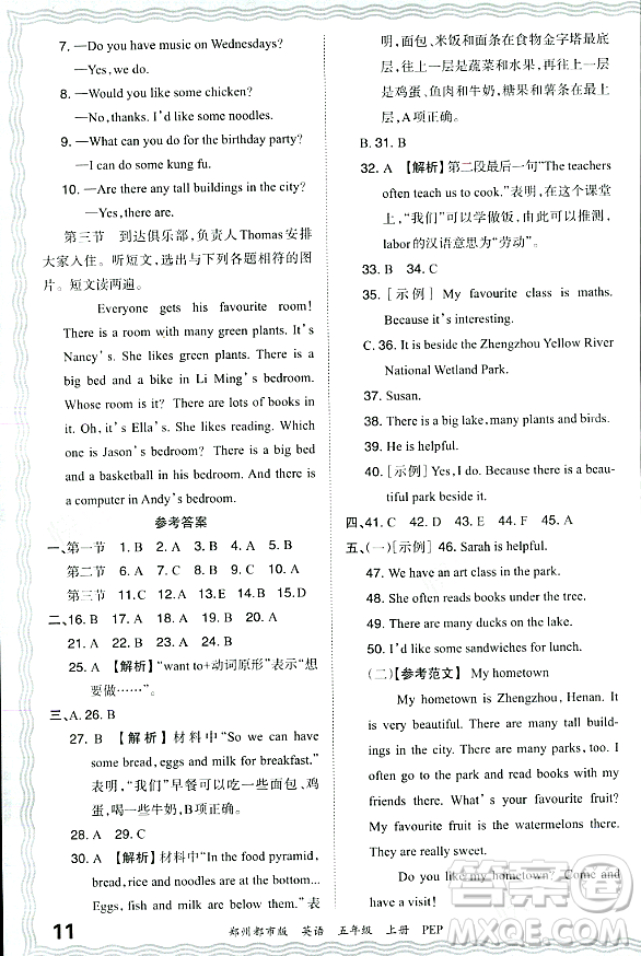 江西人民出版社2023年秋王朝霞期末真題精編五年級英語上冊人教PEP版鄭州專版答案