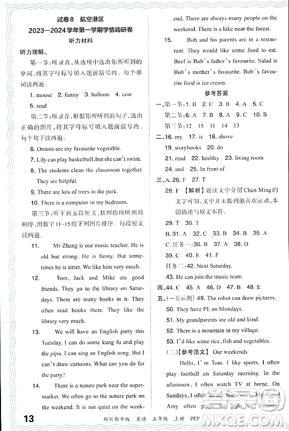 江西人民出版社2023年秋王朝霞期末真題精編五年級英語上冊人教PEP版鄭州專版答案