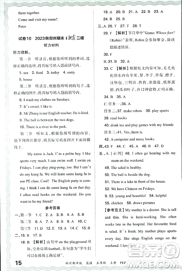 江西人民出版社2023年秋王朝霞期末真題精編五年級英語上冊人教PEP版鄭州專版答案