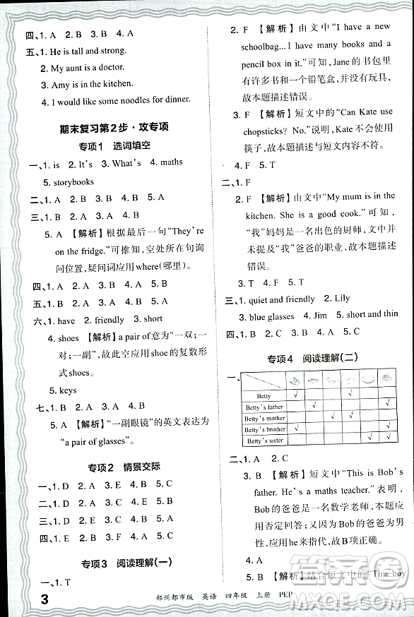 江西人民出版社2023年秋王朝霞期末真題精編四年級英語上冊人教PEP版鄭州專版答案