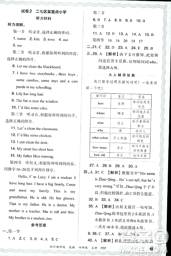 江西人民出版社2023年秋王朝霞期末真題精編四年級英語上冊人教PEP版鄭州專版答案