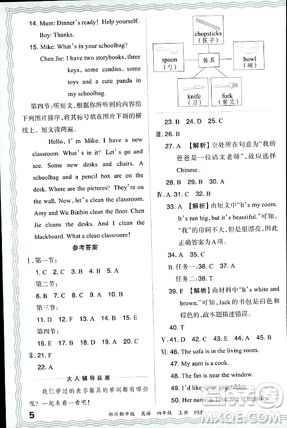 江西人民出版社2023年秋王朝霞期末真題精編四年級英語上冊人教PEP版鄭州專版答案