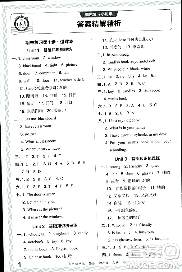 江西人民出版社2023年秋王朝霞期末真題精編四年級英語上冊人教PEP版鄭州專版答案