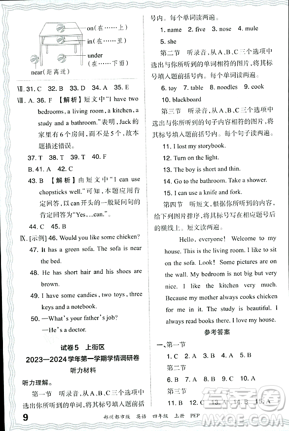 江西人民出版社2023年秋王朝霞期末真題精編四年級英語上冊人教PEP版鄭州專版答案