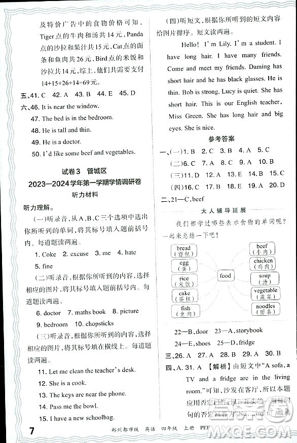 江西人民出版社2023年秋王朝霞期末真題精編四年級英語上冊人教PEP版鄭州專版答案