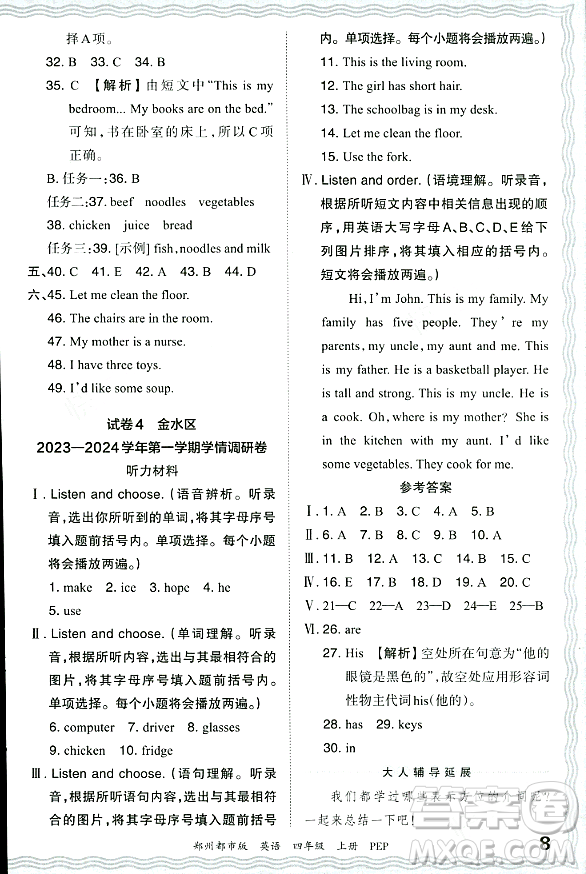 江西人民出版社2023年秋王朝霞期末真題精編四年級英語上冊人教PEP版鄭州專版答案