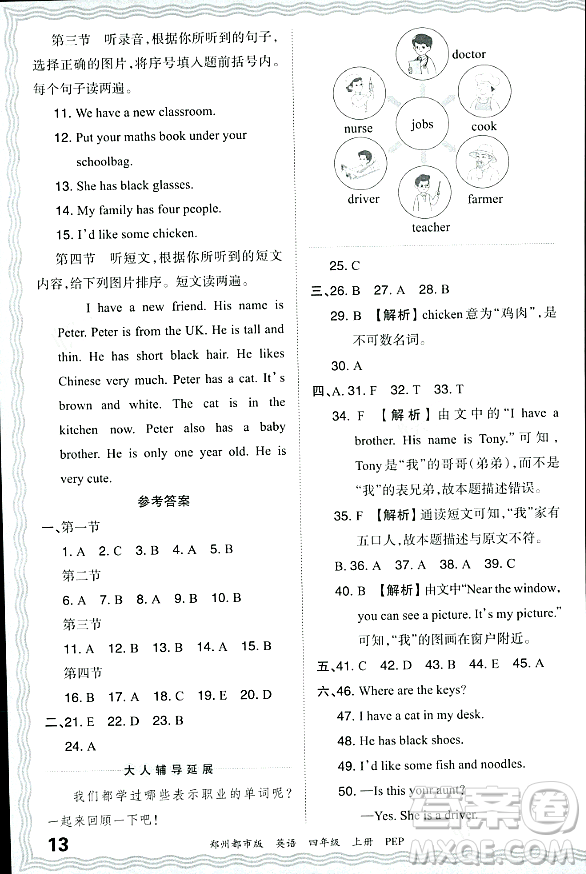 江西人民出版社2023年秋王朝霞期末真題精編四年級英語上冊人教PEP版鄭州專版答案