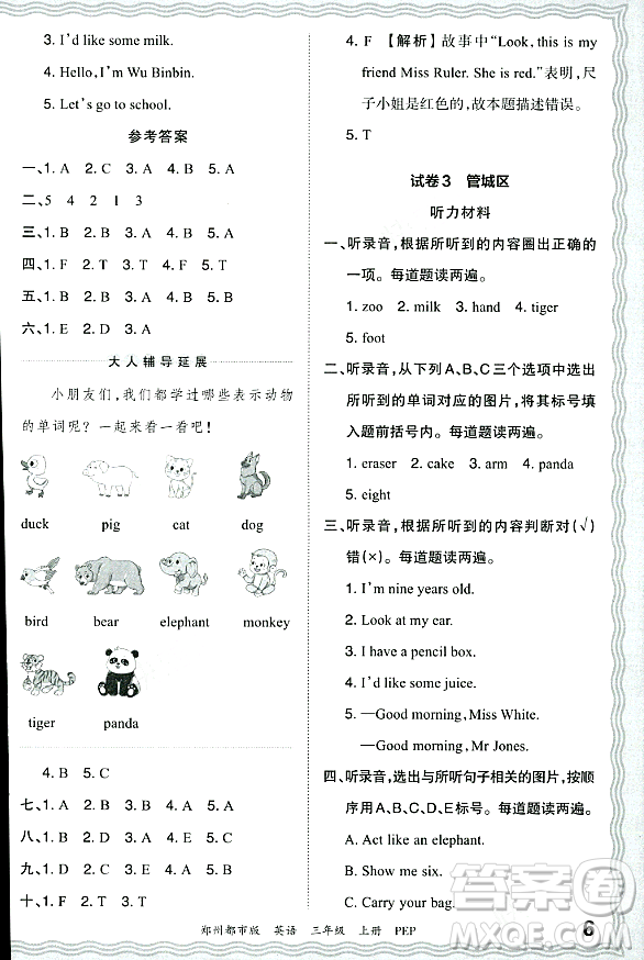 江西人民出版社2023年秋王朝霞期末真題精編三年級(jí)英語(yǔ)上冊(cè)人教PEP版鄭州專版答案