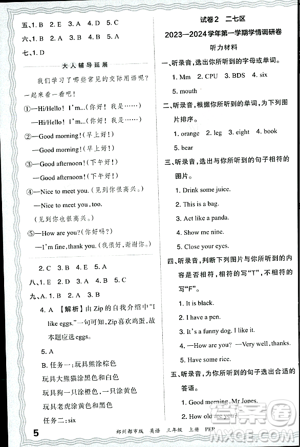 江西人民出版社2023年秋王朝霞期末真題精編三年級(jí)英語(yǔ)上冊(cè)人教PEP版鄭州專版答案