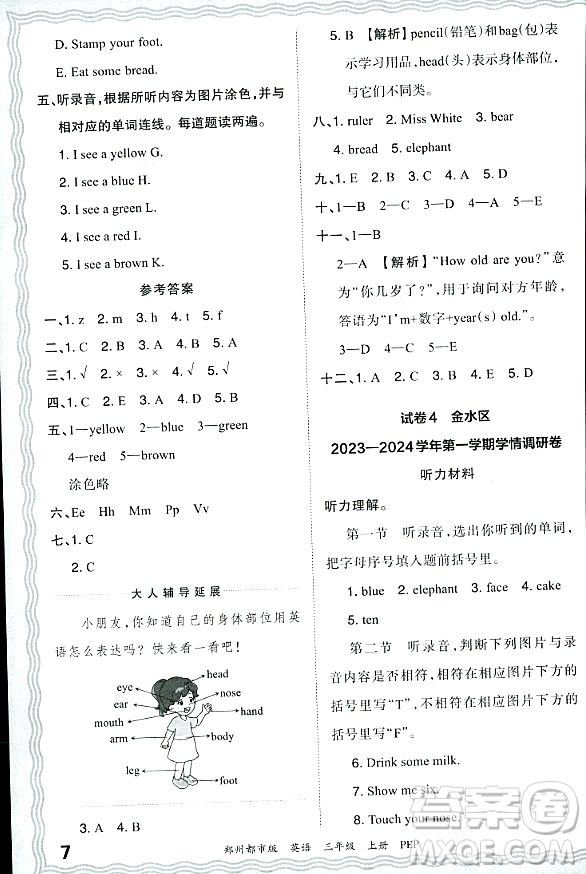 江西人民出版社2023年秋王朝霞期末真題精編三年級(jí)英語(yǔ)上冊(cè)人教PEP版鄭州專版答案