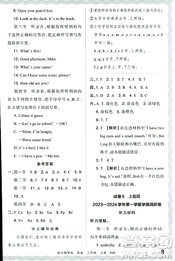 江西人民出版社2023年秋王朝霞期末真題精編三年級(jí)英語(yǔ)上冊(cè)人教PEP版鄭州專版答案