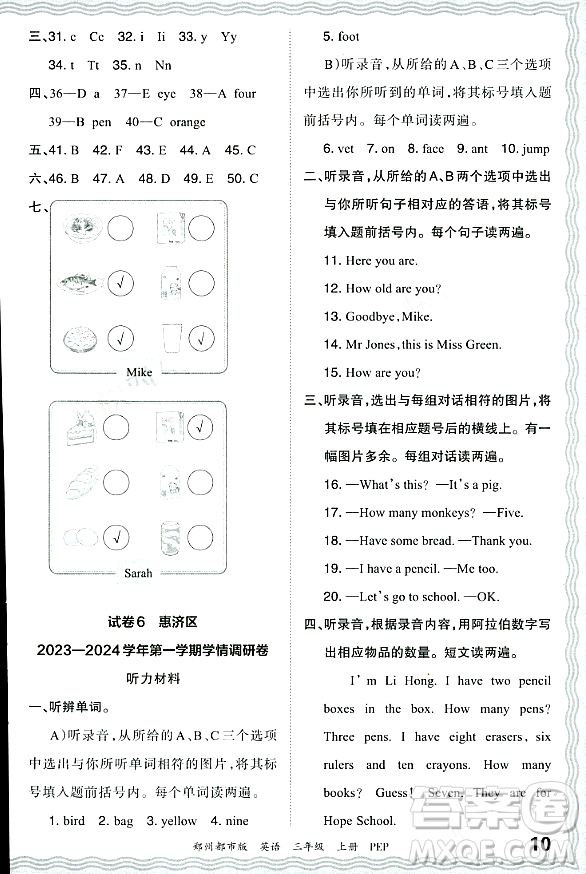 江西人民出版社2023年秋王朝霞期末真題精編三年級(jí)英語(yǔ)上冊(cè)人教PEP版鄭州專版答案