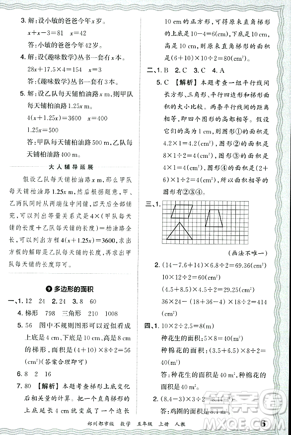 江西人民出版社2023年秋王朝霞期末真題精編五年級(jí)數(shù)學(xué)上冊(cè)人教版鄭州專版答案