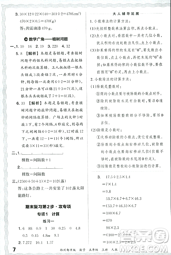 江西人民出版社2023年秋王朝霞期末真題精編五年級(jí)數(shù)學(xué)上冊(cè)人教版鄭州專版答案