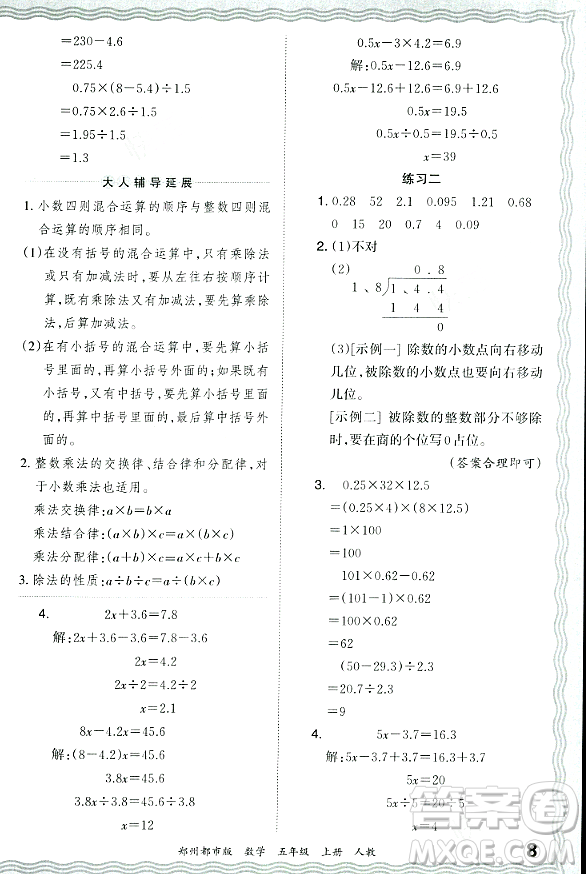 江西人民出版社2023年秋王朝霞期末真題精編五年級(jí)數(shù)學(xué)上冊(cè)人教版鄭州專版答案