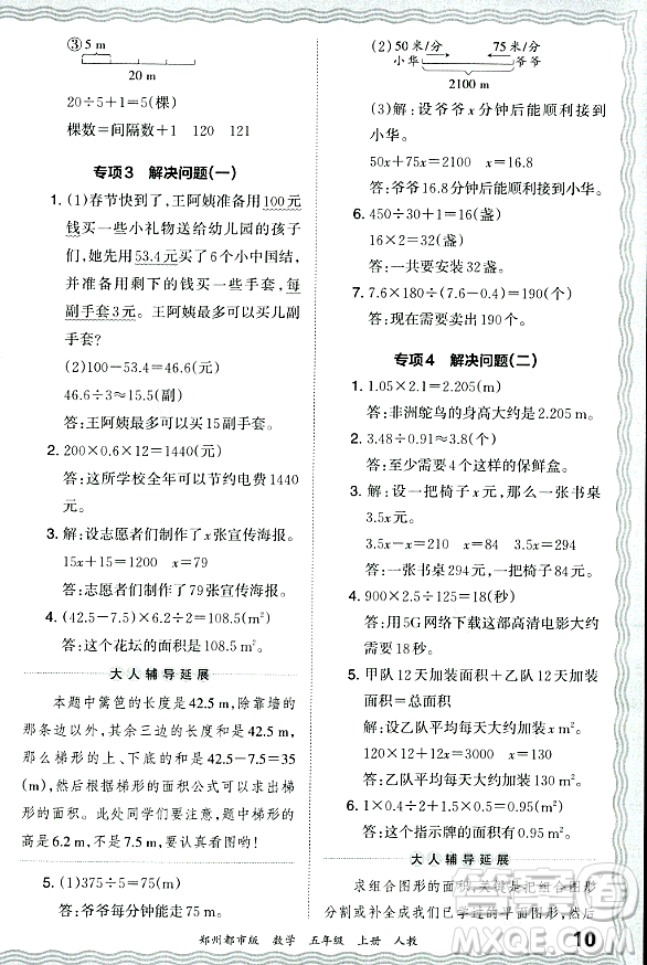 江西人民出版社2023年秋王朝霞期末真題精編五年級(jí)數(shù)學(xué)上冊(cè)人教版鄭州專版答案