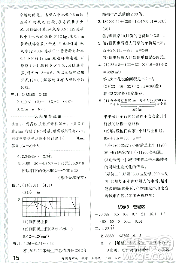 江西人民出版社2023年秋王朝霞期末真題精編五年級(jí)數(shù)學(xué)上冊(cè)人教版鄭州專版答案