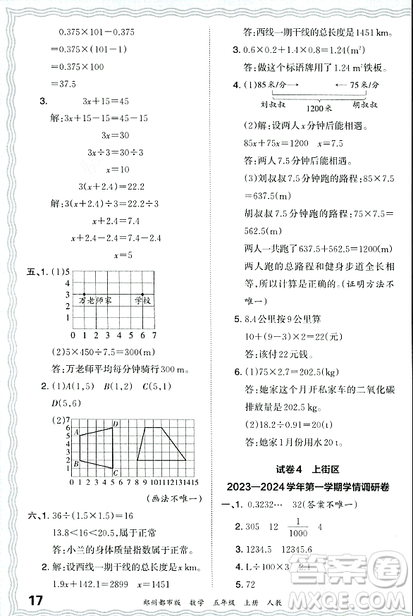 江西人民出版社2023年秋王朝霞期末真題精編五年級(jí)數(shù)學(xué)上冊(cè)人教版鄭州專版答案