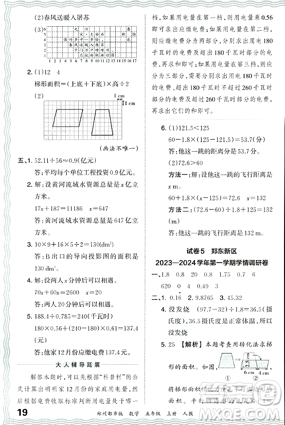 江西人民出版社2023年秋王朝霞期末真題精編五年級(jí)數(shù)學(xué)上冊(cè)人教版鄭州專版答案