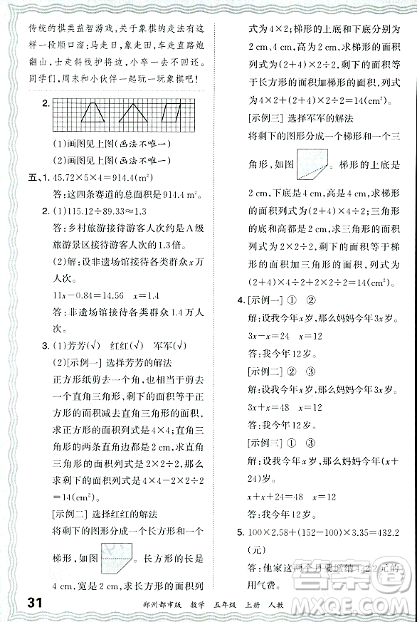 江西人民出版社2023年秋王朝霞期末真題精編五年級(jí)數(shù)學(xué)上冊(cè)人教版鄭州專版答案