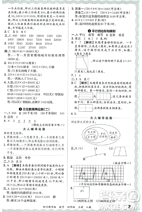 江西人民出版社2023年秋王朝霞期末真題精編四年級(jí)數(shù)學(xué)上冊(cè)人教版鄭州專版答案