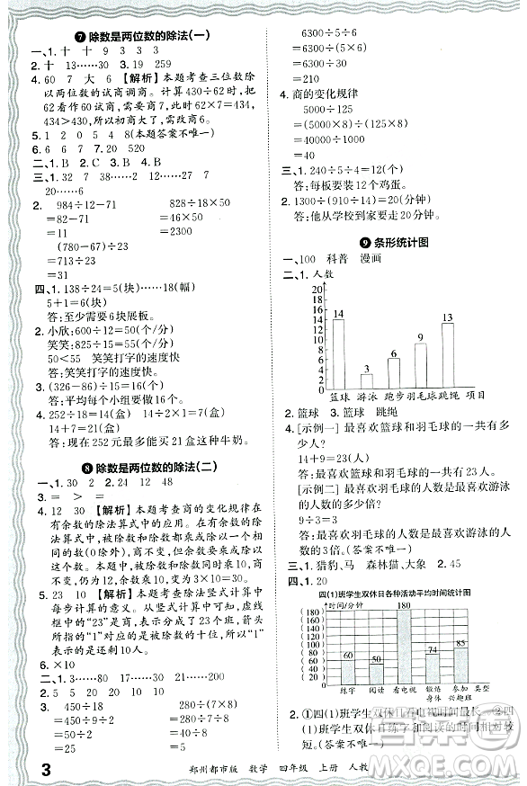 江西人民出版社2023年秋王朝霞期末真題精編四年級(jí)數(shù)學(xué)上冊(cè)人教版鄭州專版答案