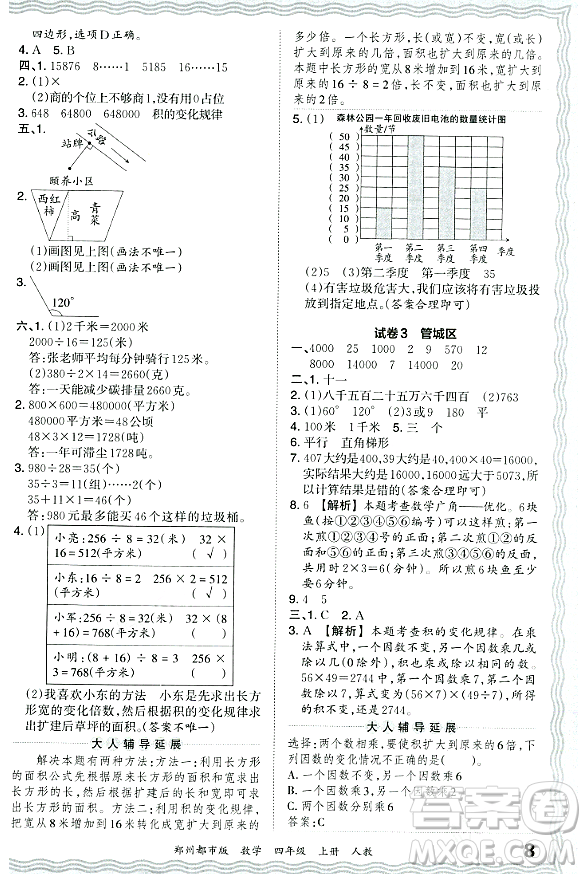 江西人民出版社2023年秋王朝霞期末真題精編四年級(jí)數(shù)學(xué)上冊(cè)人教版鄭州專版答案