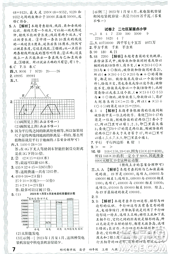 江西人民出版社2023年秋王朝霞期末真題精編四年級(jí)數(shù)學(xué)上冊(cè)人教版鄭州專版答案