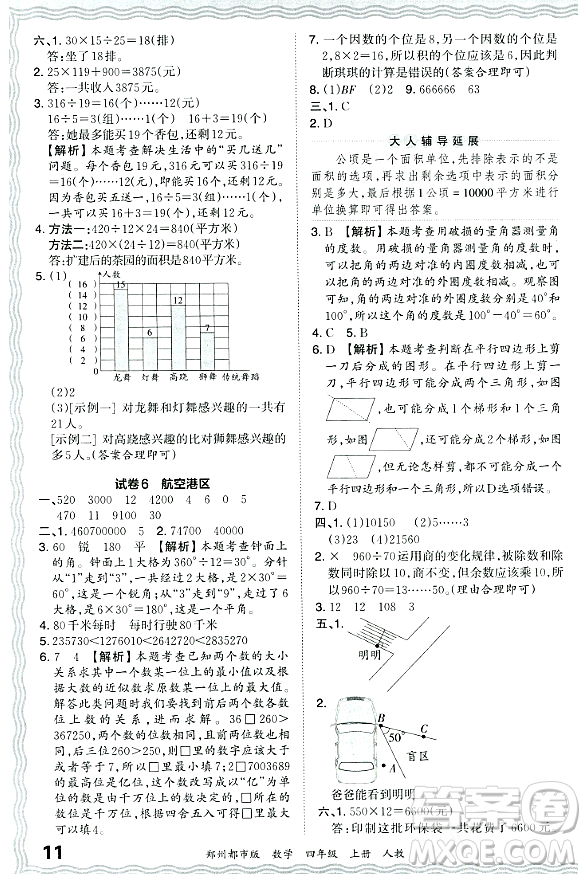 江西人民出版社2023年秋王朝霞期末真題精編四年級(jí)數(shù)學(xué)上冊(cè)人教版鄭州專版答案