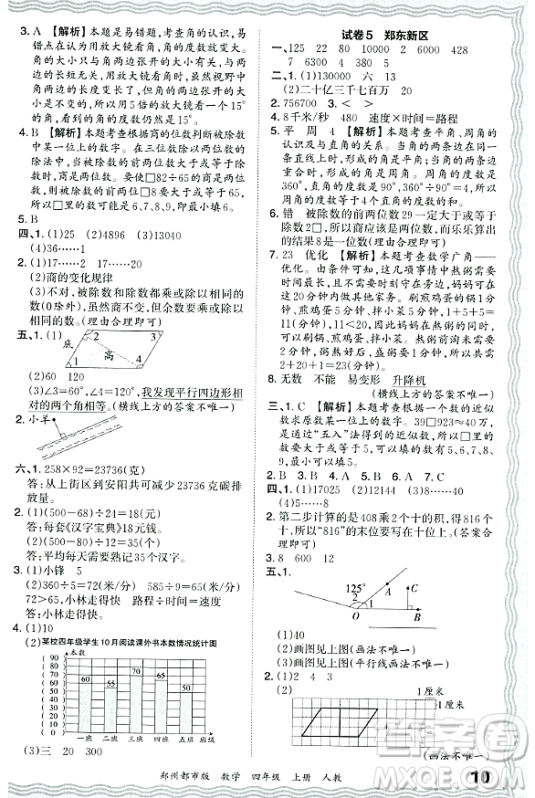 江西人民出版社2023年秋王朝霞期末真題精編四年級(jí)數(shù)學(xué)上冊(cè)人教版鄭州專版答案