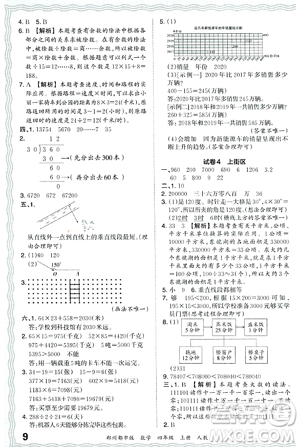 江西人民出版社2023年秋王朝霞期末真題精編四年級(jí)數(shù)學(xué)上冊(cè)人教版鄭州專版答案