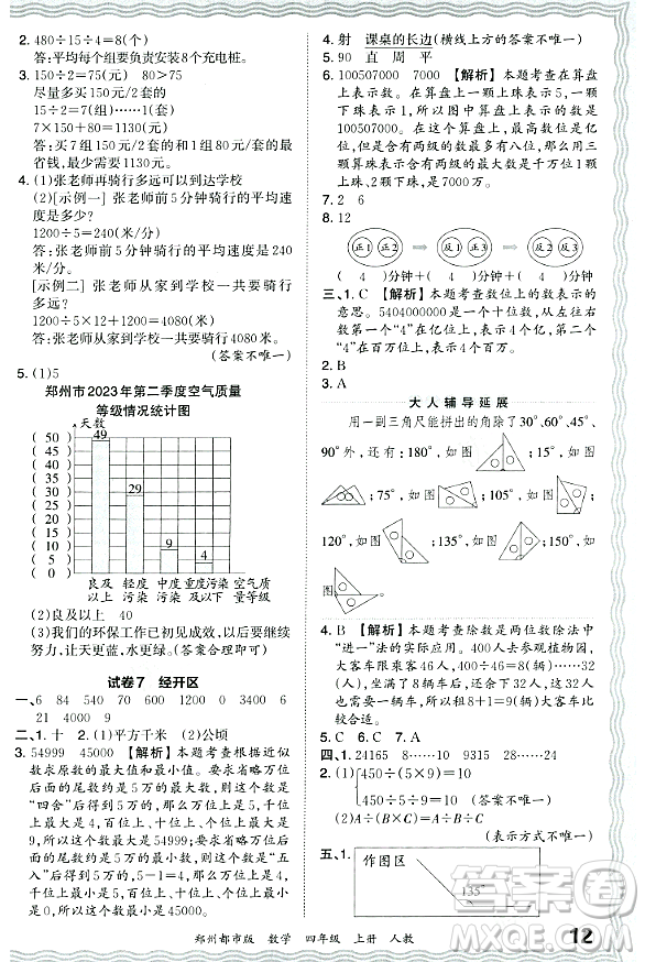 江西人民出版社2023年秋王朝霞期末真題精編四年級(jí)數(shù)學(xué)上冊(cè)人教版鄭州專版答案