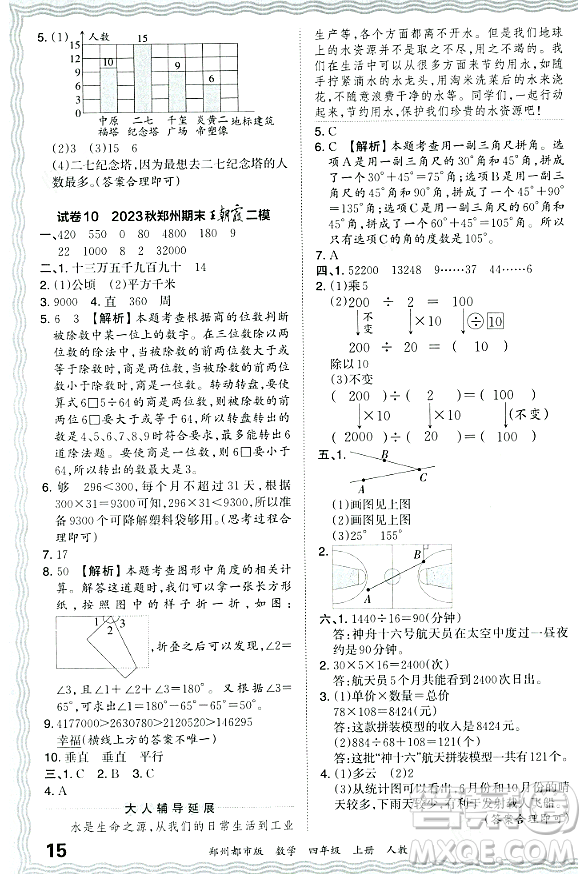 江西人民出版社2023年秋王朝霞期末真題精編四年級(jí)數(shù)學(xué)上冊(cè)人教版鄭州專版答案