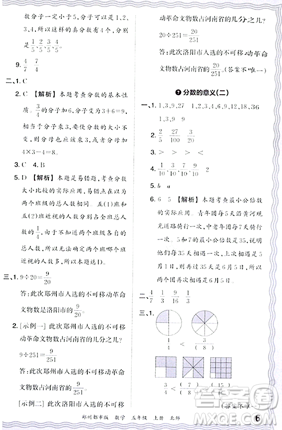 江西人民出版社2023年秋王朝霞期末真題精編五年級(jí)數(shù)學(xué)上冊(cè)北師大版鄭州專版答案