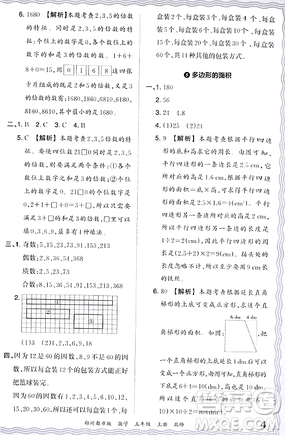 江西人民出版社2023年秋王朝霞期末真題精編五年級(jí)數(shù)學(xué)上冊(cè)北師大版鄭州專版答案