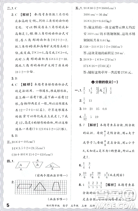 江西人民出版社2023年秋王朝霞期末真題精編五年級(jí)數(shù)學(xué)上冊(cè)北師大版鄭州專版答案