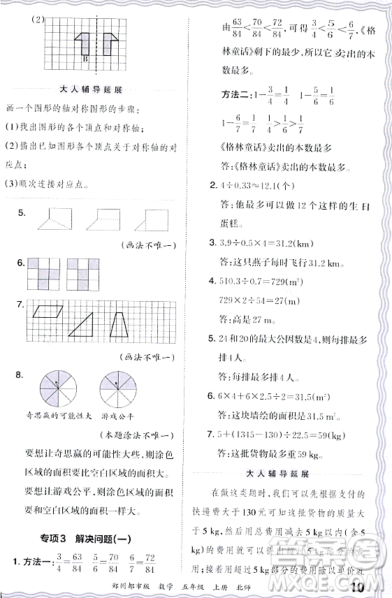 江西人民出版社2023年秋王朝霞期末真題精編五年級(jí)數(shù)學(xué)上冊(cè)北師大版鄭州專版答案