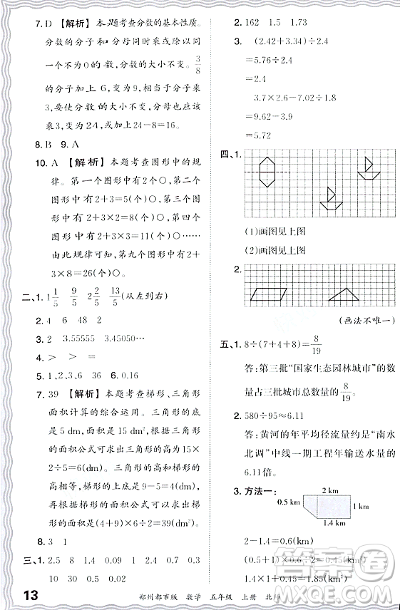 江西人民出版社2023年秋王朝霞期末真題精編五年級(jí)數(shù)學(xué)上冊(cè)北師大版鄭州專版答案