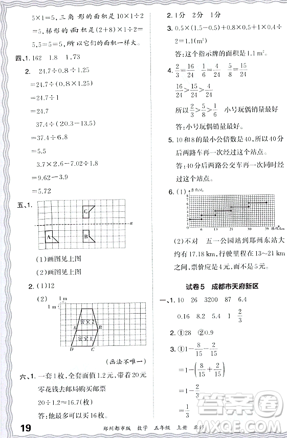 江西人民出版社2023年秋王朝霞期末真題精編五年級(jí)數(shù)學(xué)上冊(cè)北師大版鄭州專版答案